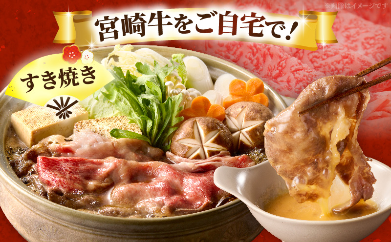 宮崎牛ウデ すき焼き・しゃぶしゃぶ用 500g