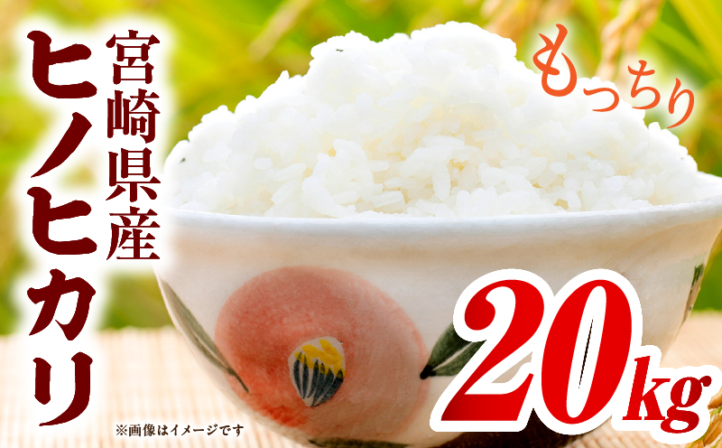 宮崎県産米 ヒノヒカリ 20kg（5kg×4袋）