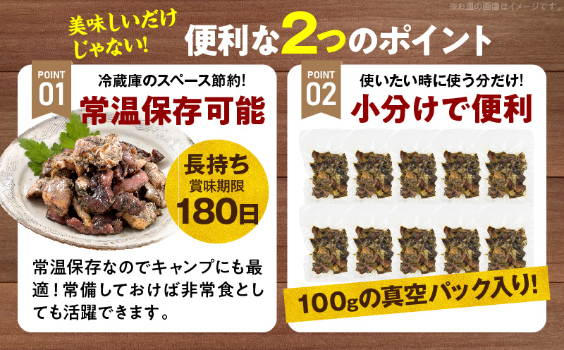 宮崎名物 鶏の炭火焼き 1kg（100g×10パック）