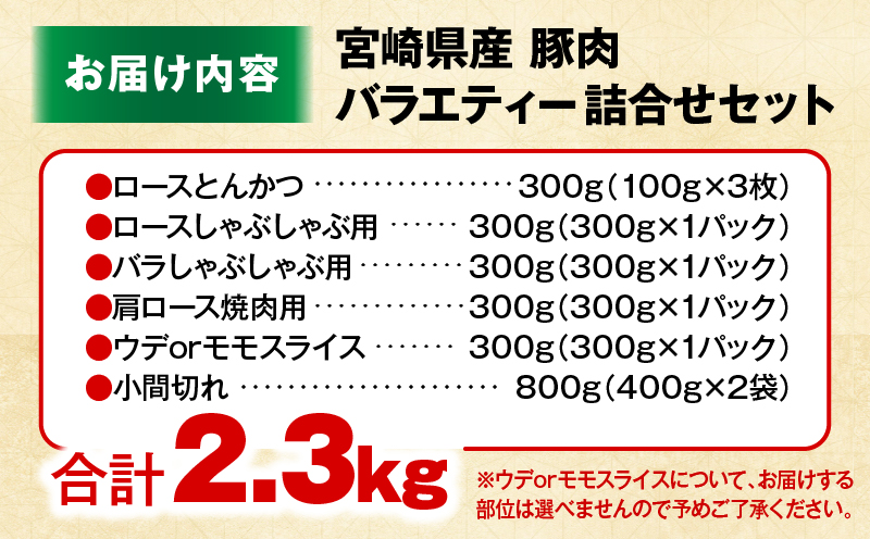 豚肉バラエティー詰合せセット【2.3kg】2026年5月発送予定